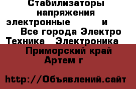 Стабилизаторы напряжения электронные Classic и Ultra - Все города Электро-Техника » Электроника   . Приморский край,Артем г.